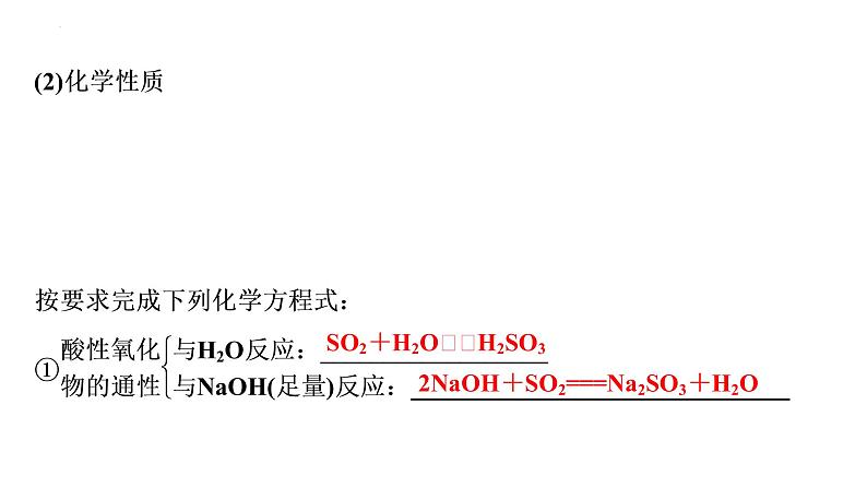 2023届高中化学一轮复习课件：硫及其重要化合物08