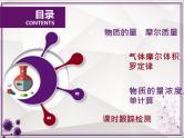 2023届高三一轮 复习  专题一   化学常用计量