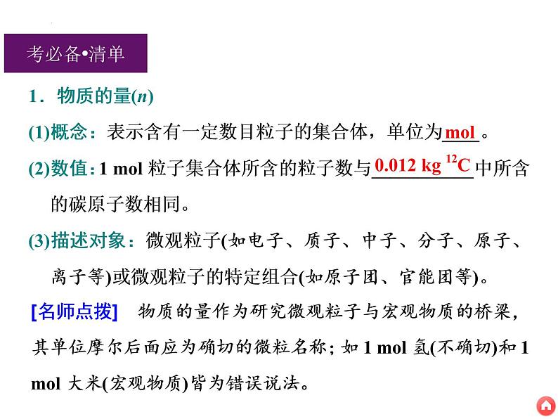 2023届高三一轮 复习  专题一   化学常用计量第5页