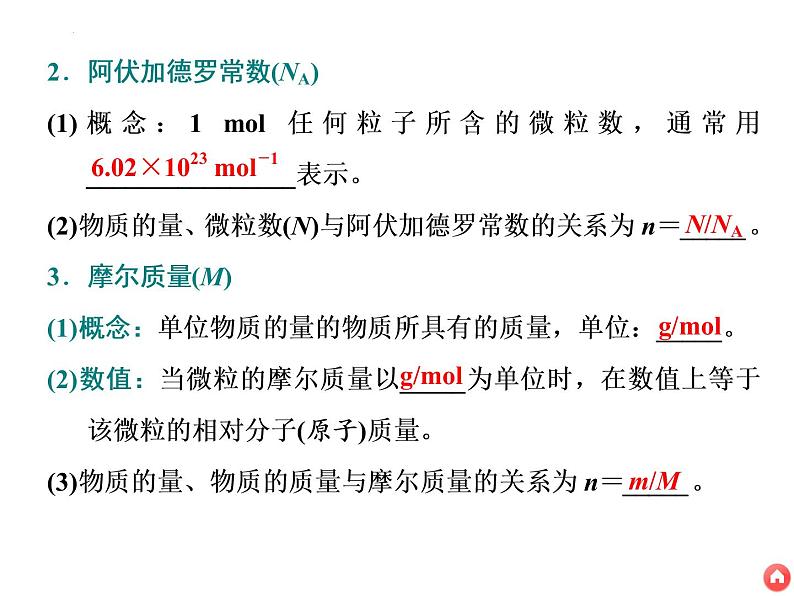 2023届高三一轮 复习  专题一   化学常用计量第6页