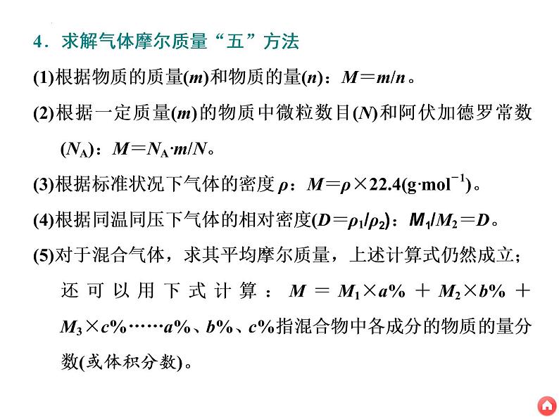 2023届高三一轮 复习  专题一   化学常用计量第8页