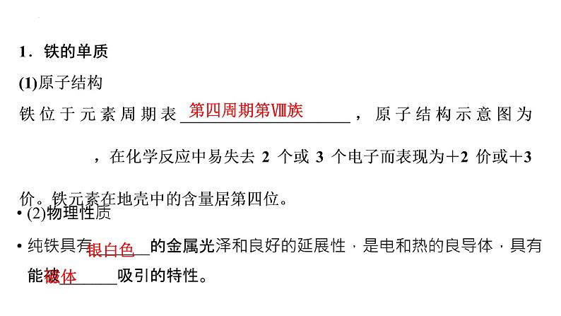 2023届高中化学一轮复习课件：铁及其重要化合物第4页