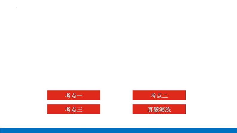 2023届高考全国通用版化学一轮考点复习12.2烃　卤代烃课件02