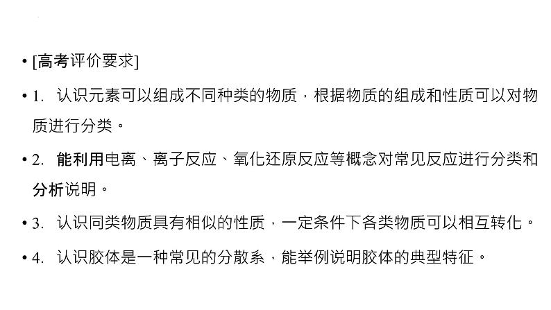 2023届高中化学一轮复习课件：物质的分类及转化第2页