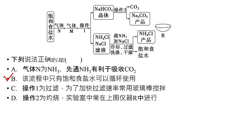 2023届高三化学一轮复习：“微流程”——金属及其化合物的转化第3页