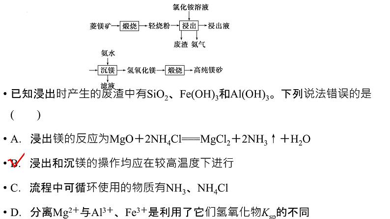 2023届高三化学一轮复习：“微流程”——金属及其化合物的转化第5页