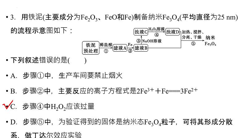 2023届高三化学一轮复习：“微流程”——金属及其化合物的转化第6页