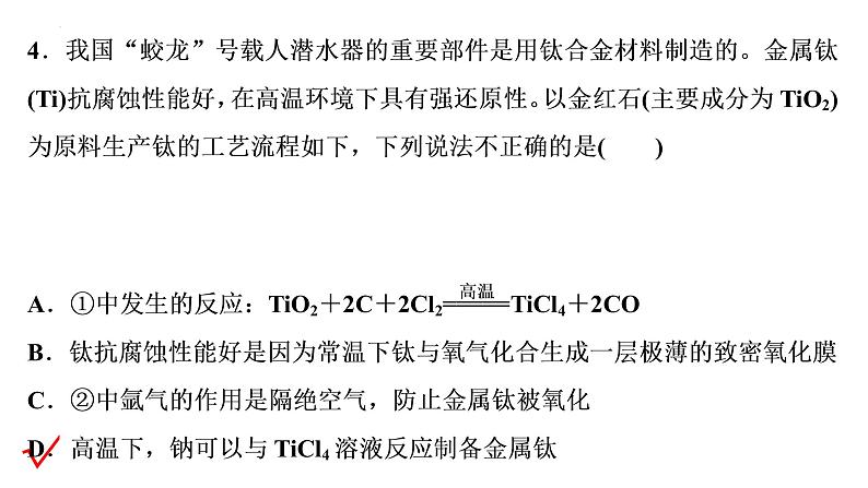 2023届高三化学一轮复习：“微流程”——金属及其化合物的转化第7页