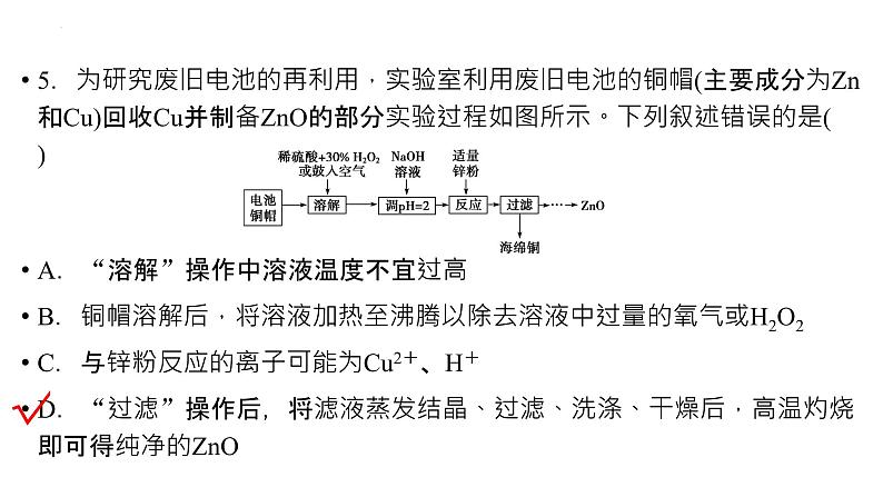 2023届高三化学一轮复习：“微流程”——金属及其化合物的转化第8页