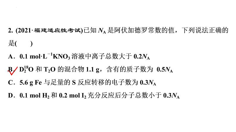 2023届高三化学一轮复习课件：阿伏加德罗常数及其应用03