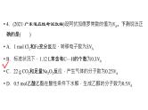 2023届高三化学一轮复习课件：阿伏加德罗常数及其应用