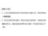 2023届高三化学一轮复习：化学实验常用仪器和基本操作 课件