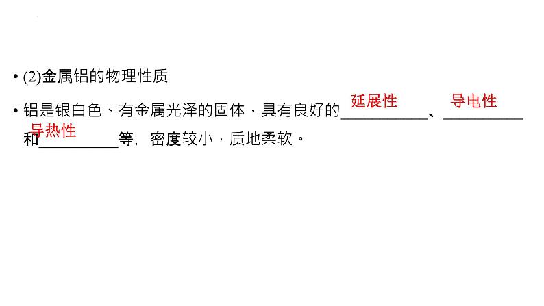 2023届高中化学一轮复习课件：金属材料及金属矿物的开发利用05