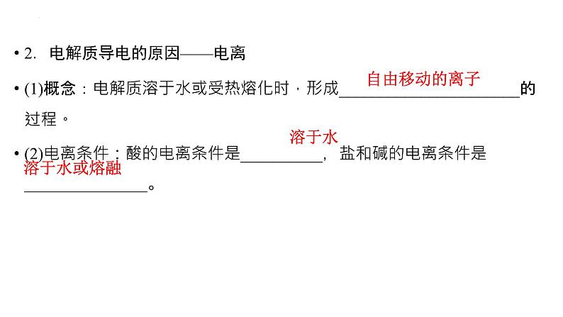 2023届高中化学一轮复习课件：离子反应　离子方程式第7页