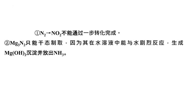 2023届高中化学一轮复习课件：氮及其重要化合物第7页