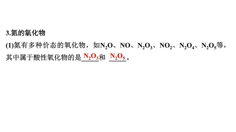 2023届高中化学一轮复习课件：氮及其重要化合物第8页