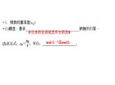 2023届高中化学一轮复习课件：物质的量浓度及溶液的配制