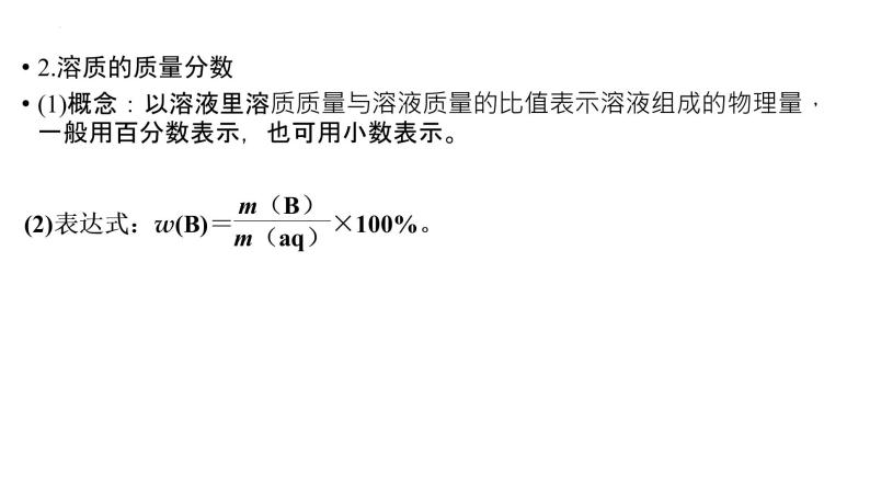 2023届高中化学一轮复习课件：物质的量浓度及溶液的配制06