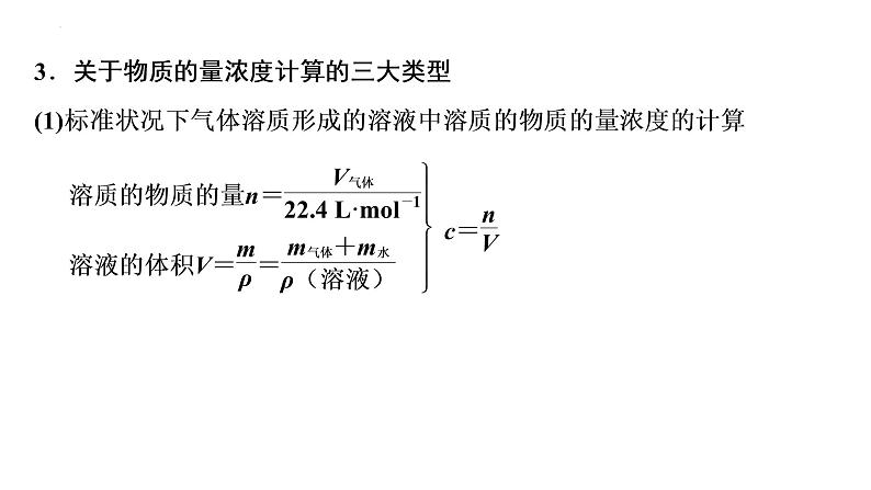 2023届高中化学一轮复习课件：物质的量浓度及溶液的配制07