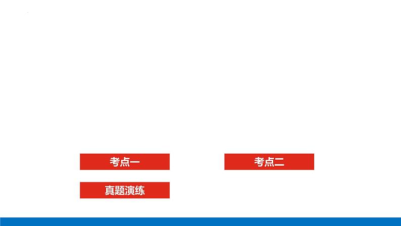 2023届高考全国通用版化学一轮考点复习12.4生命中的基础有机物　合成有机高分子课件第2页