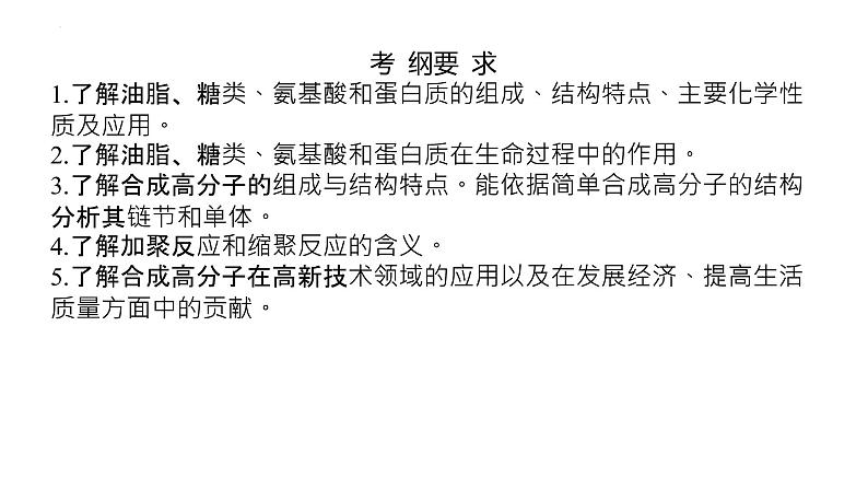 2023届高考全国通用版化学一轮考点复习12.4生命中的基础有机物　合成有机高分子课件第3页