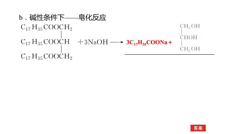 2023届高考全国通用版化学一轮考点复习12.4生命中的基础有机物　合成有机高分子课件第7页