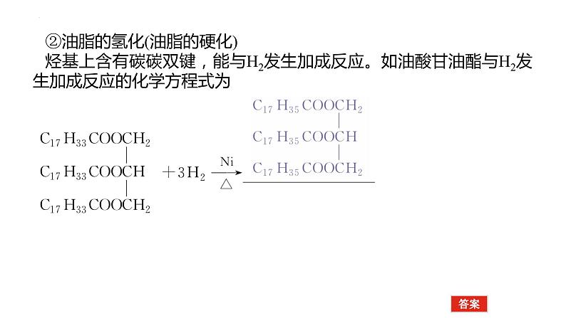 2023届高考全国通用版化学一轮考点复习12.4生命中的基础有机物　合成有机高分子课件第8页