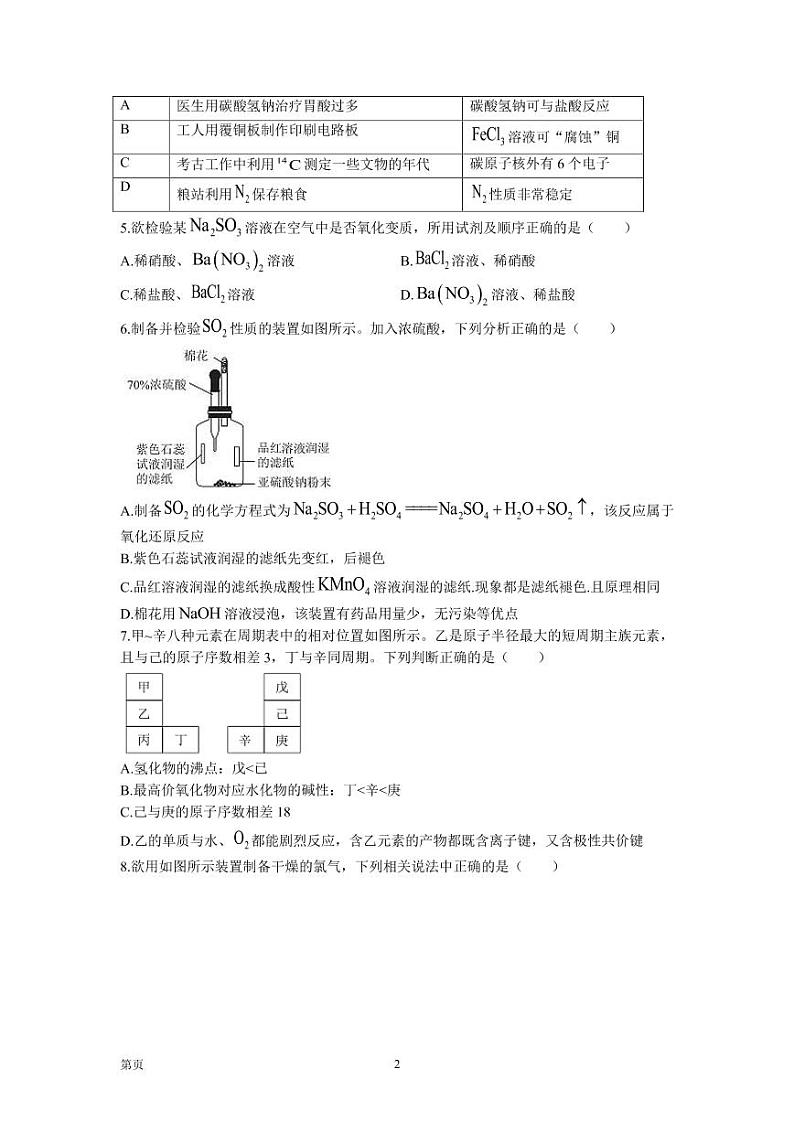 2023届广东省高三上学期开学联考 化学 PDF版 试卷02