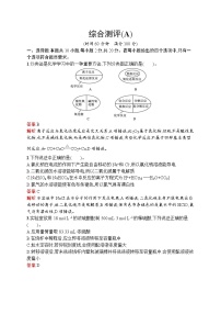 高中化学人教版 (2019)必修第一册  期末综合测评(A)