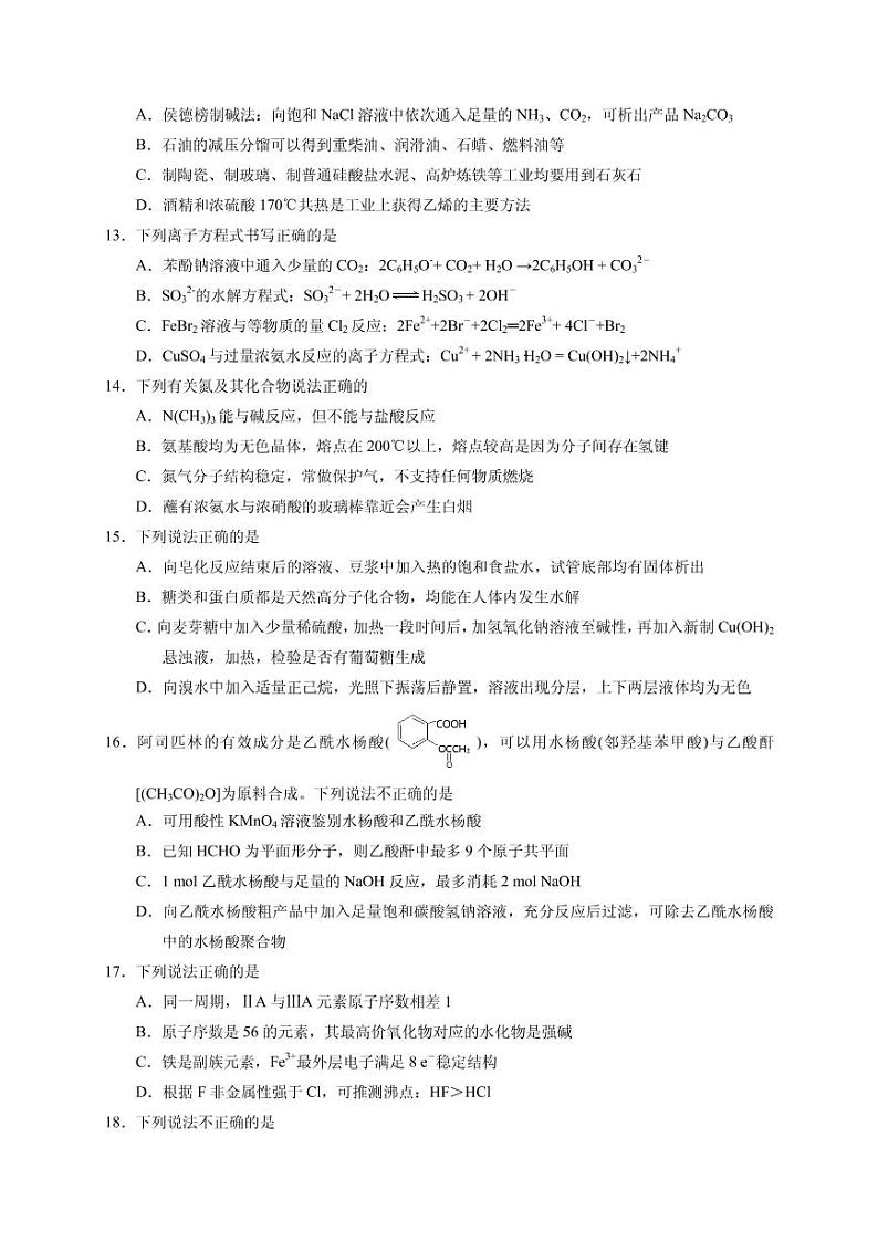 2021届浙江省A9协作体高三暑假返校联考化学试题 PDF版第3页