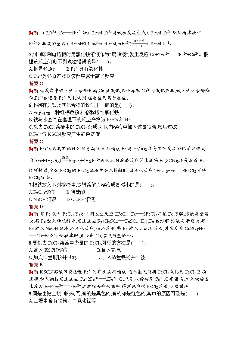 高中化学人教版 (2019)必修第一册  第三章　第一节　第2课时　铁盐和亚铁盐第2页