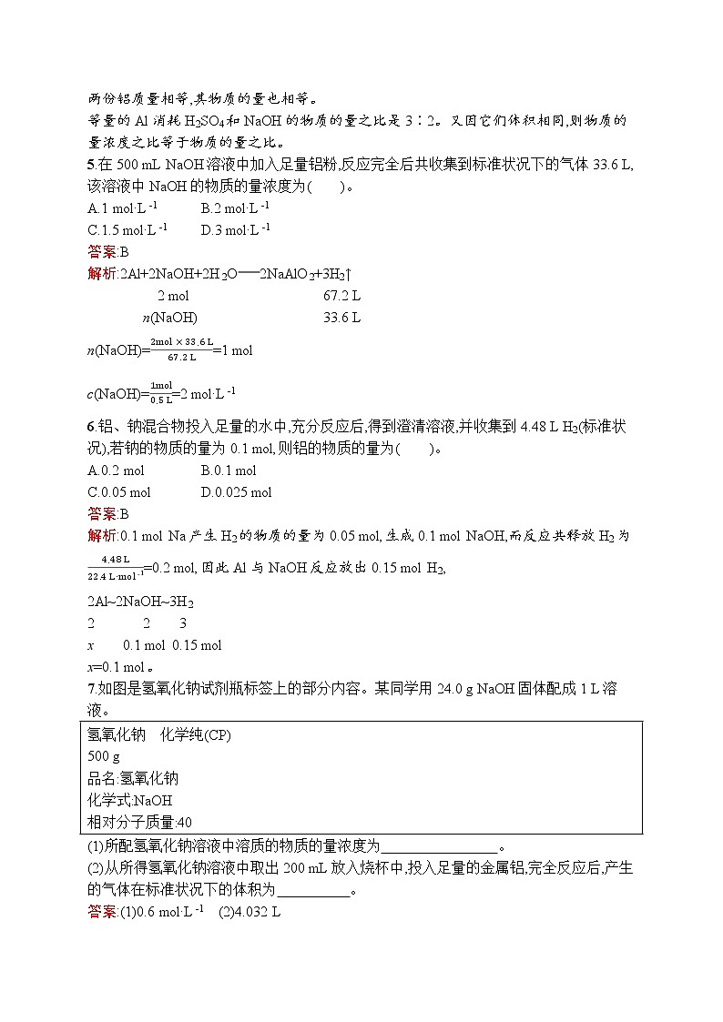高中化学人教版 (2019)必修第一册  第三章　第二节　第2课时　物质的量在化学方程式计算中的应用第2页