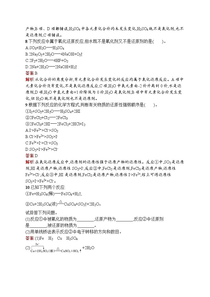 高中化学人教版 (2019)必修第一册  第一章　第三节　第2课时　氧化剂和还原剂 试卷03