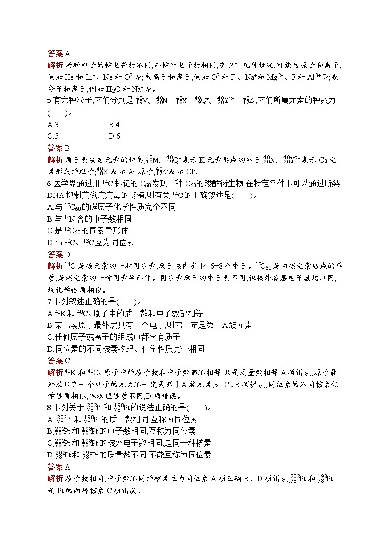 高中化学人教版 (2019)必修第一册  第四章　第一节　第3课时　核素 试卷02