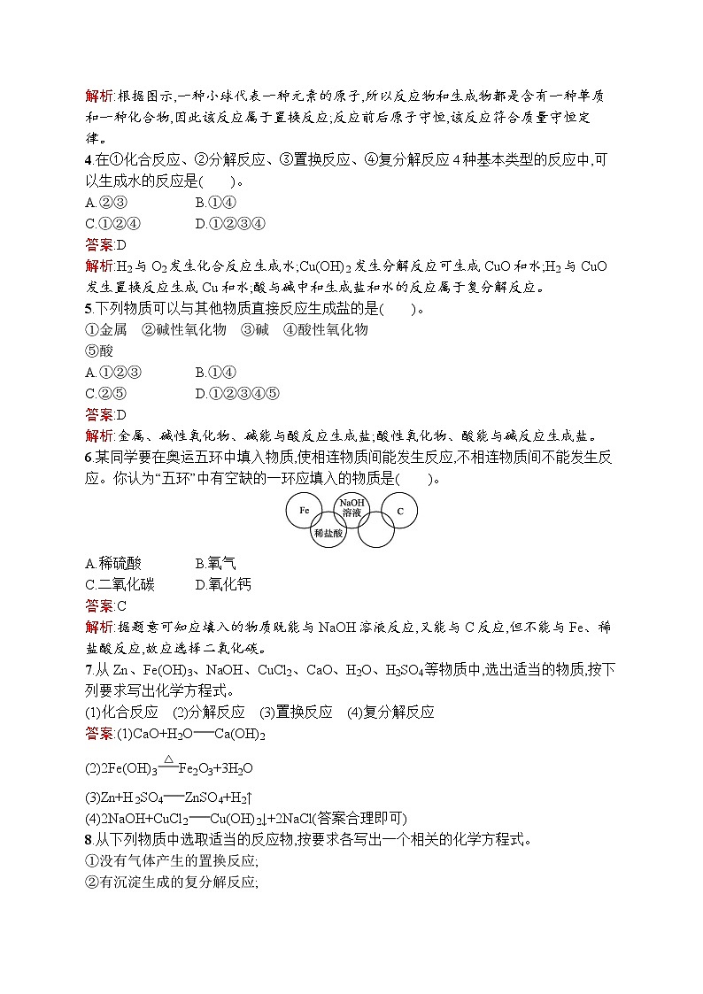 高中化学人教版 (2019)必修第一册  第一章　第一节　第2课时　物质的转化 试卷02