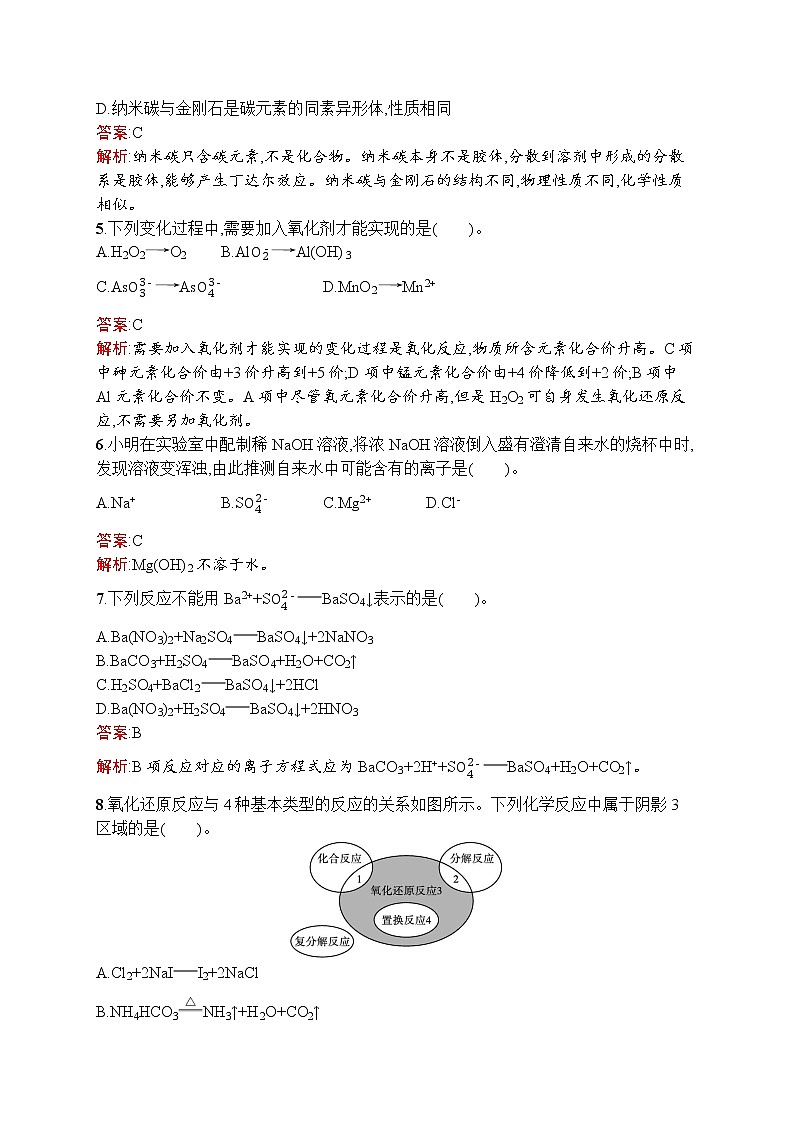 高中化学人教版 (2019)必修第一册  第一章测评(A)第2页