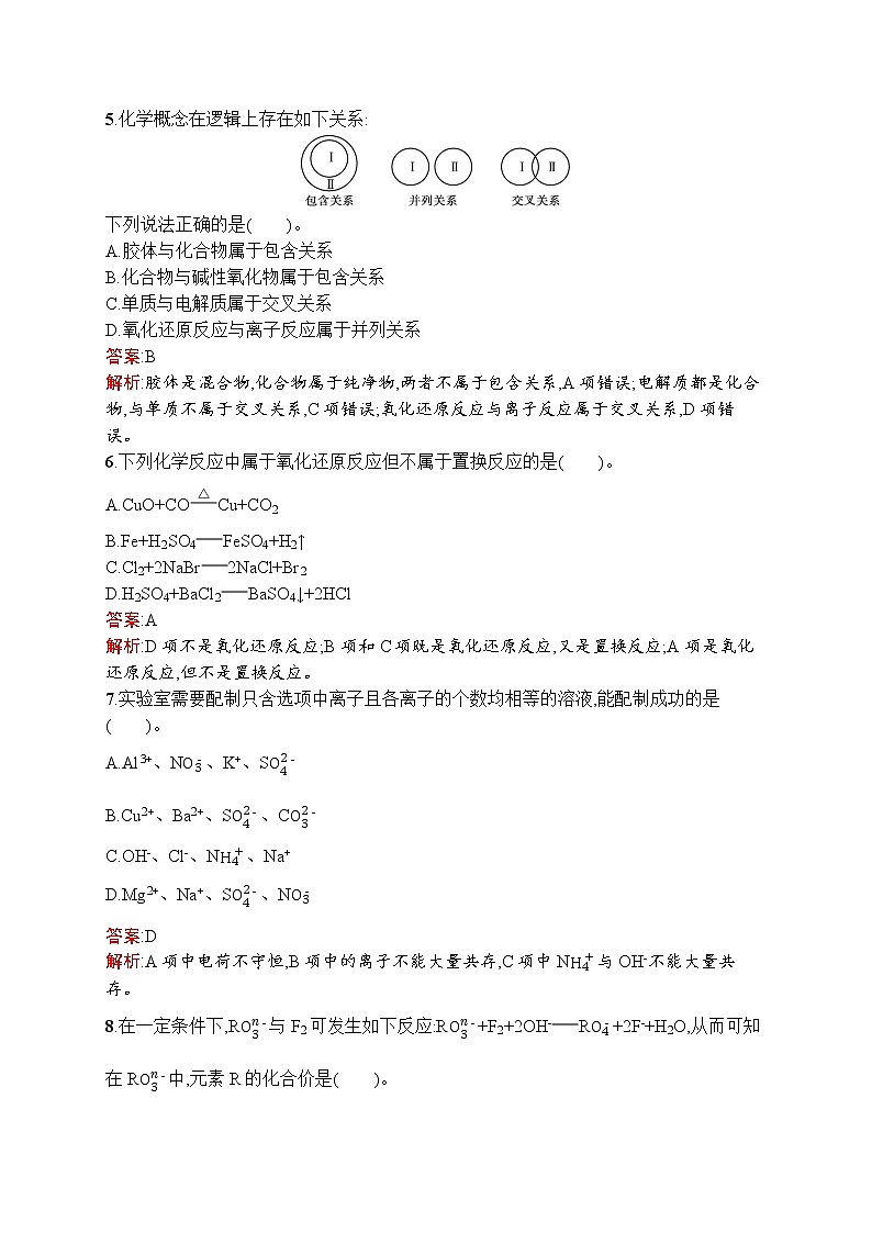 高中化学人教版 (2019)必修第一册  第一章测评(B)02