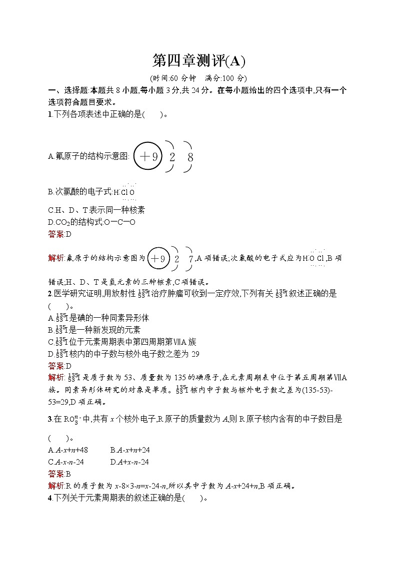 高中化学人教版 (2019)必修第一册  第四章测评(A)01