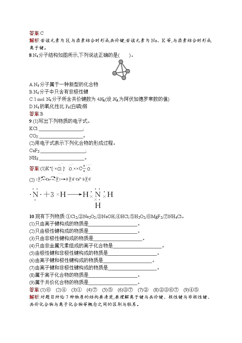 高中化学人教版 (2019)必修第一册  第四章　第三节　第2课时　共价键第3页
