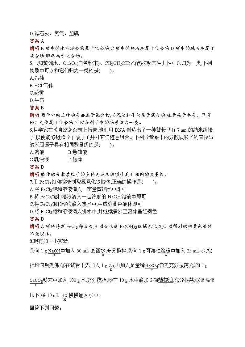 高中化学人教版 (2019)必修第一册  第一章　第一节　第1课时　物质的分类第2页