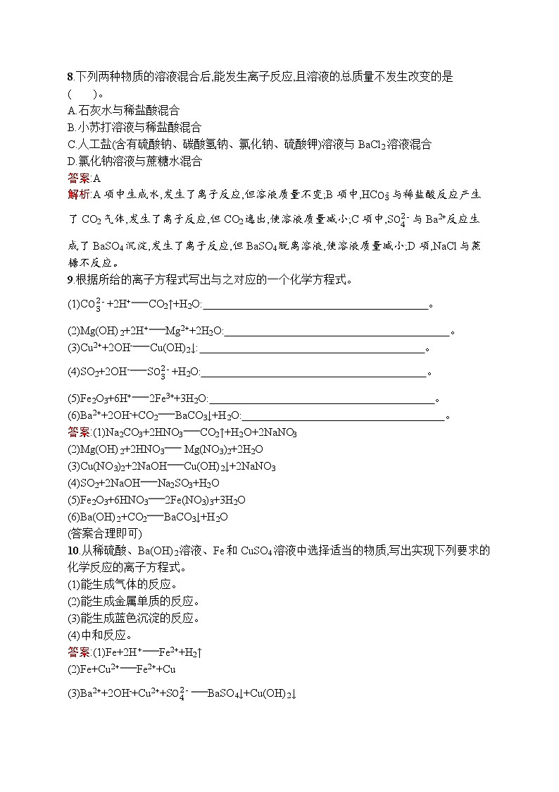 高中化学人教版 (2019)必修第一册  第一章　第二节　第2课时　离子反应第3页