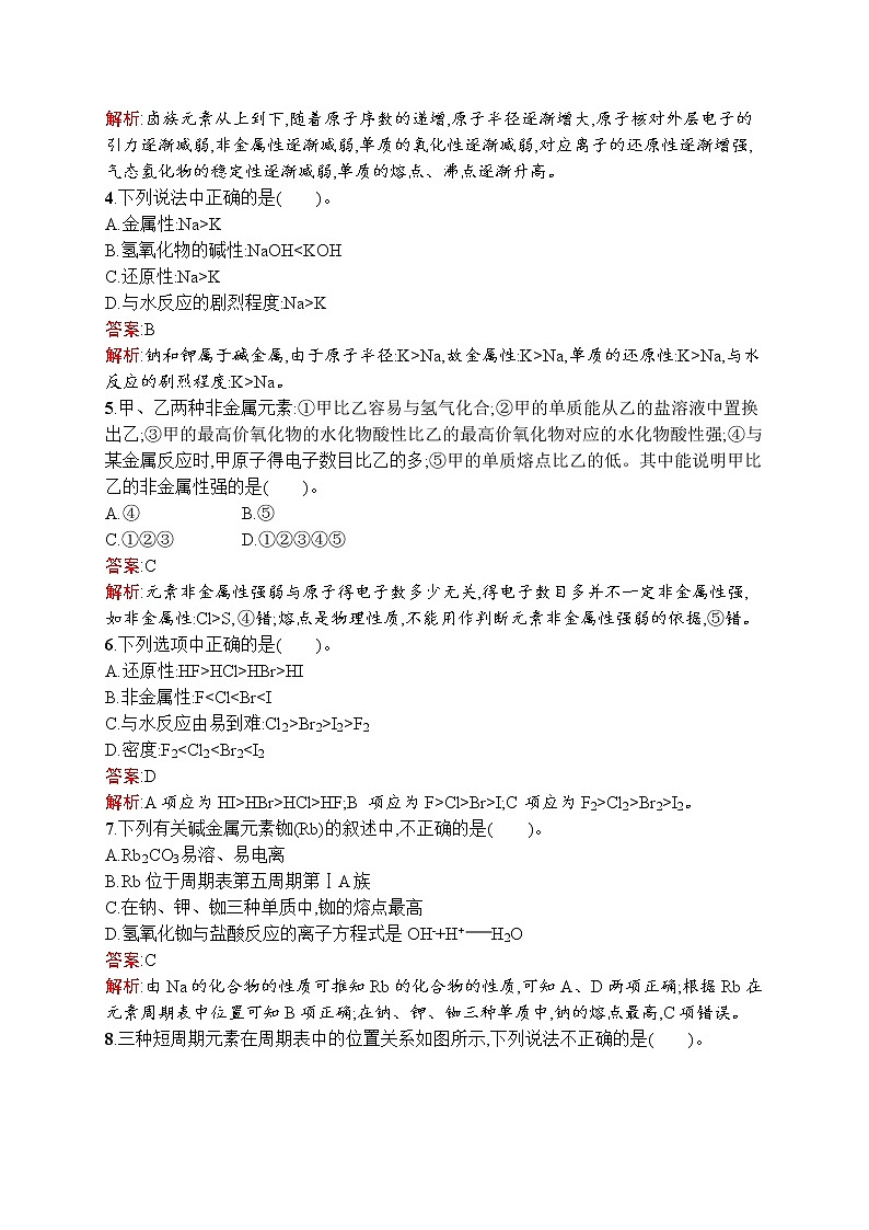 高中化学人教版 (2019)必修第一册  第四章　第一节　第4课时　原子结构与元素的性质 试卷02