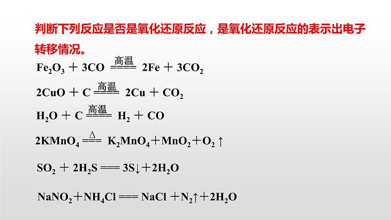 1.3 氧化还原反应（第2课时 氧化剂和还原剂）-2022-2023学年高一化学同步教学精品课件（人教版2019必修第一册）第1页