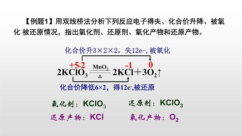 1.3 氧化还原反应（第2课时 氧化剂和还原剂）-2022-2023学年高一化学同步教学精品课件（人教版2019必修第一册）第6页