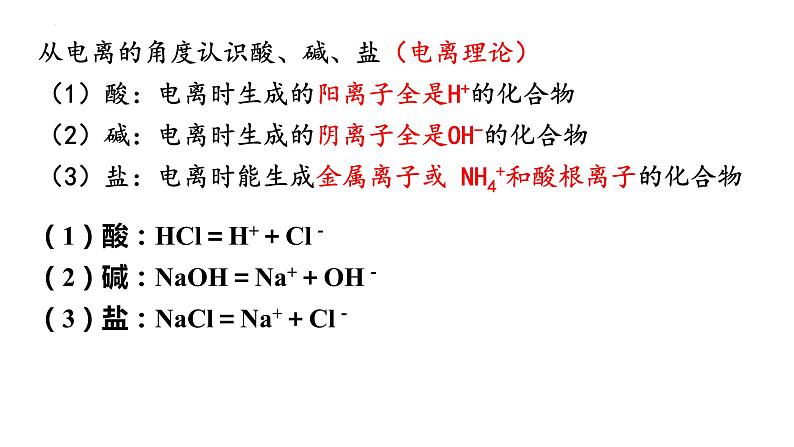 1.2 离子反应（第2课时 离子反应）-2022-2023学年高一化学同步教学精品课件（人教版2019必修第一册）02