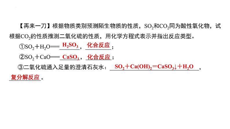 1.1 物质的分类及转化（第3课时 物质的转化）-2022-2023学年高一化学同步教学精品课件（人教版2019必修第一册）第8页