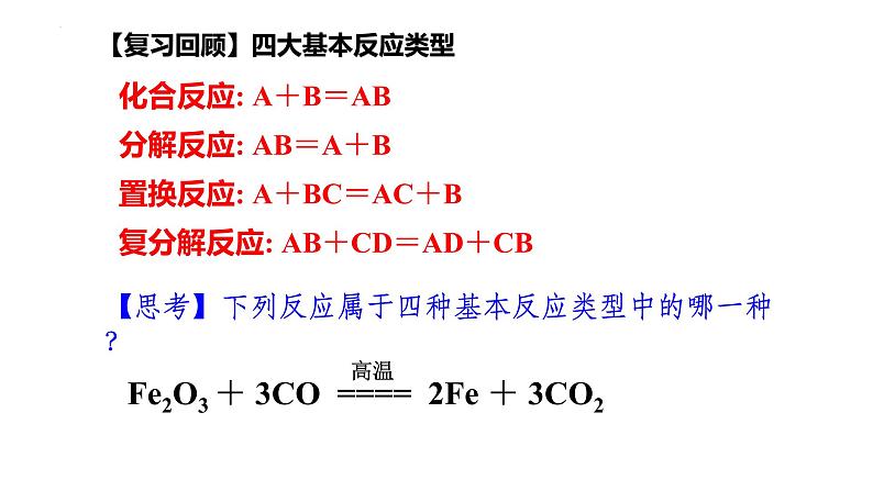 1.3 氧化还原反应（第1课时 氧化还原反应）-2022-2023学年高一化学同步教学精品课件（人教版2019必修第一册）第2页