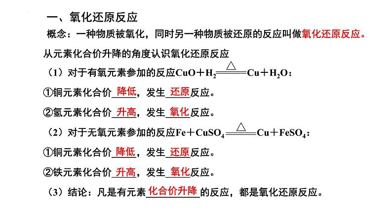 1.3 氧化还原反应（第1课时 氧化还原反应）-2022-2023学年高一化学同步教学精品课件（人教版2019必修第一册）第4页