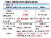 2.1 钠及其化合物（第3课时  碳酸钠和碳酸氢钠　焰色试验）-2022-2023学年高一化学同步教学精品课件（人教版2019必修第一册）