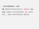 人教版高中化学选择性必修第一册第一章第一节反应热-课时1反应热焓变课件
